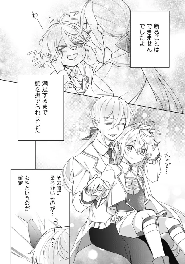 Heiburg-ka Sannan wa Koakuma Shota desu - Chapter 3.1 - Page 6