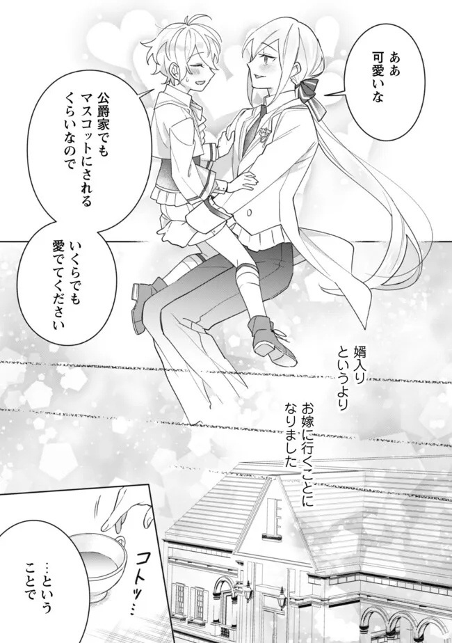 Heiburg-ka Sannan wa Koakuma Shota desu - Chapter 3.1 - Page 7