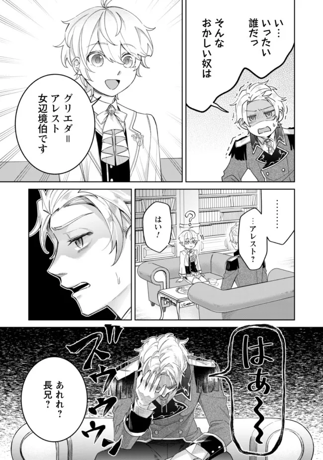 Heiburg-ka Sannan wa Koakuma Shota desu - Chapter 3.1 - Page 9