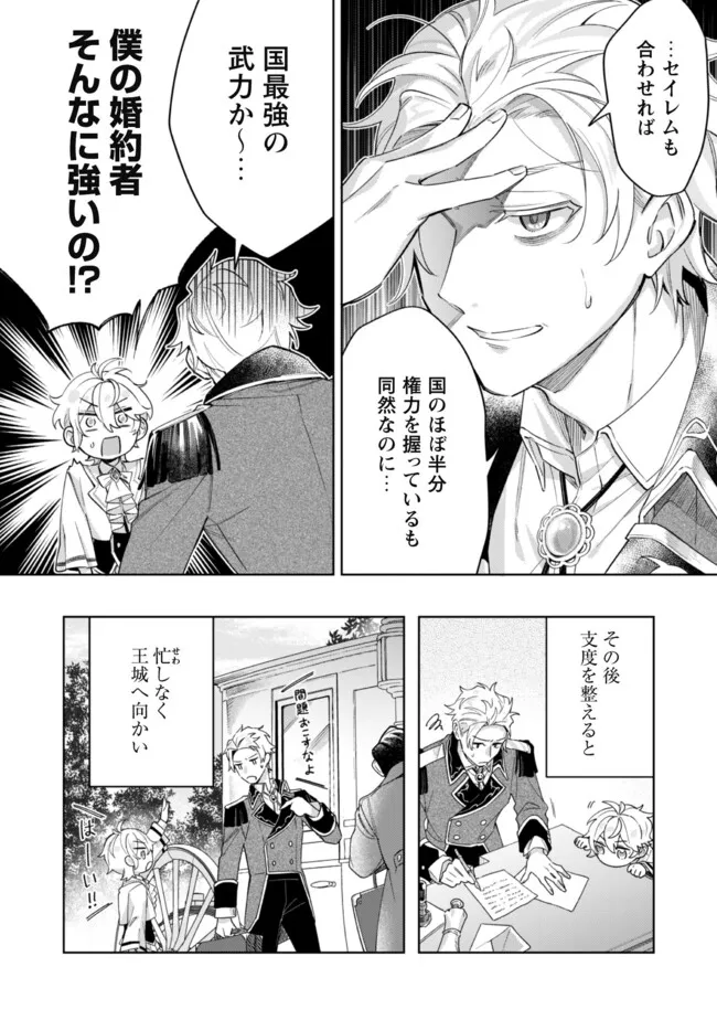 Heiburg-ka Sannan wa Koakuma Shota desu - Chapter 3.2 - Page 1