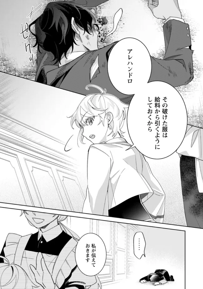 Heiburg-ka Sannan wa Koakuma Shota desu - Chapter 3.2 - Page 10