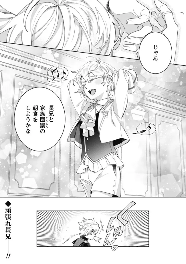 Heiburg-ka Sannan wa Koakuma Shota desu - Chapter 3.2 - Page 11