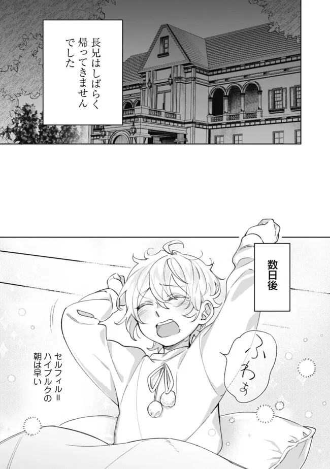 Heiburg-ka Sannan wa Koakuma Shota desu - Chapter 3.2 - Page 2