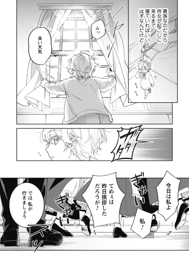 Heiburg-ka Sannan wa Koakuma Shota desu - Chapter 3.2 - Page 3