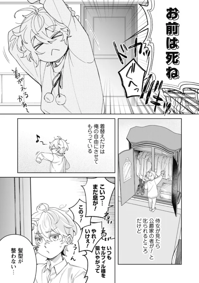 Heiburg-ka Sannan wa Koakuma Shota desu - Chapter 3.2 - Page 4