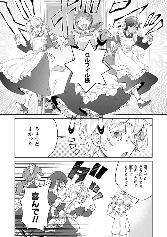 Heiburg-ka Sannan wa Koakuma Shota desu - Chapter 3.2 - Page 5