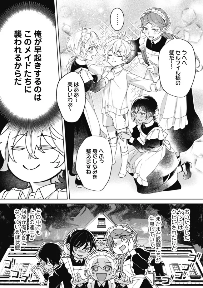 Heiburg-ka Sannan wa Koakuma Shota desu - Chapter 3.2 - Page 6