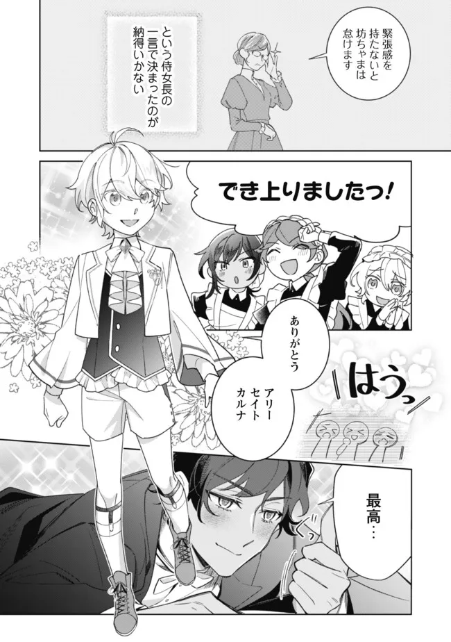 Heiburg-ka Sannan wa Koakuma Shota desu - Chapter 3.2 - Page 7