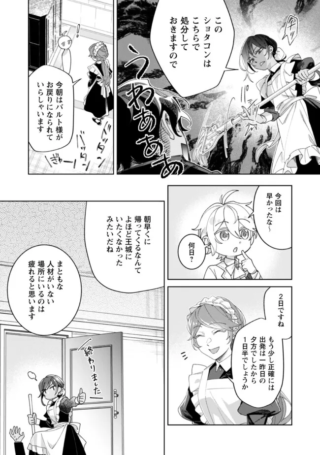 Heiburg-ka Sannan wa Koakuma Shota desu - Chapter 3.2 - Page 8