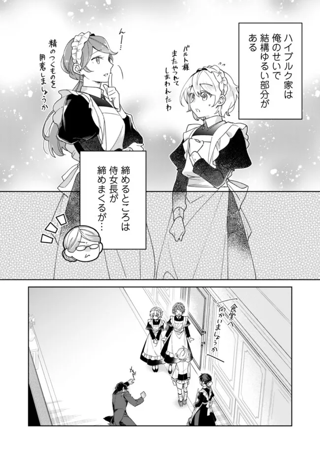 Heiburg-ka Sannan wa Koakuma Shota desu - Chapter 3.2 - Page 9