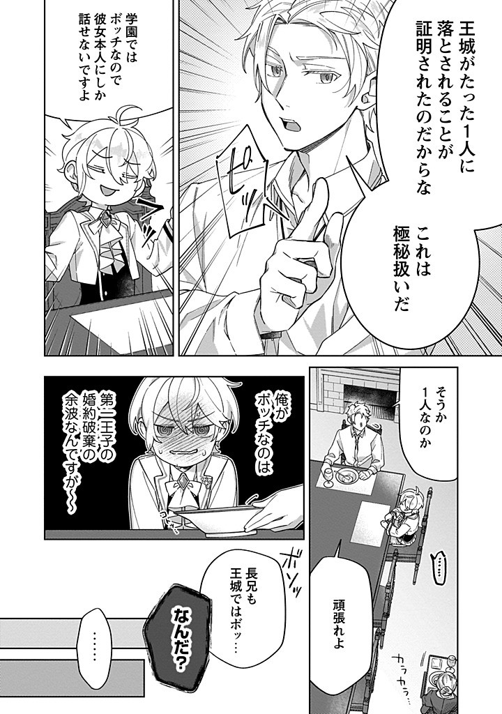 Heiburg-ka Sannan wa Koakuma Shota desu - Chapter 4.3 - Page 1