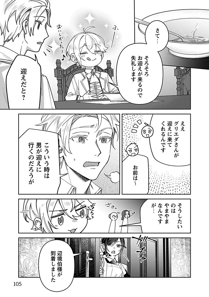 Heiburg-ka Sannan wa Koakuma Shota desu - Chapter 4.3 - Page 2