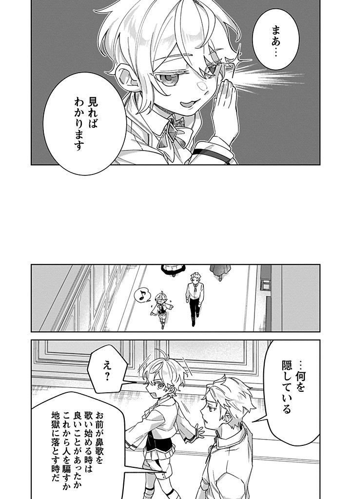 Heiburg-ka Sannan wa Koakuma Shota desu - Chapter 4.3 - Page 3