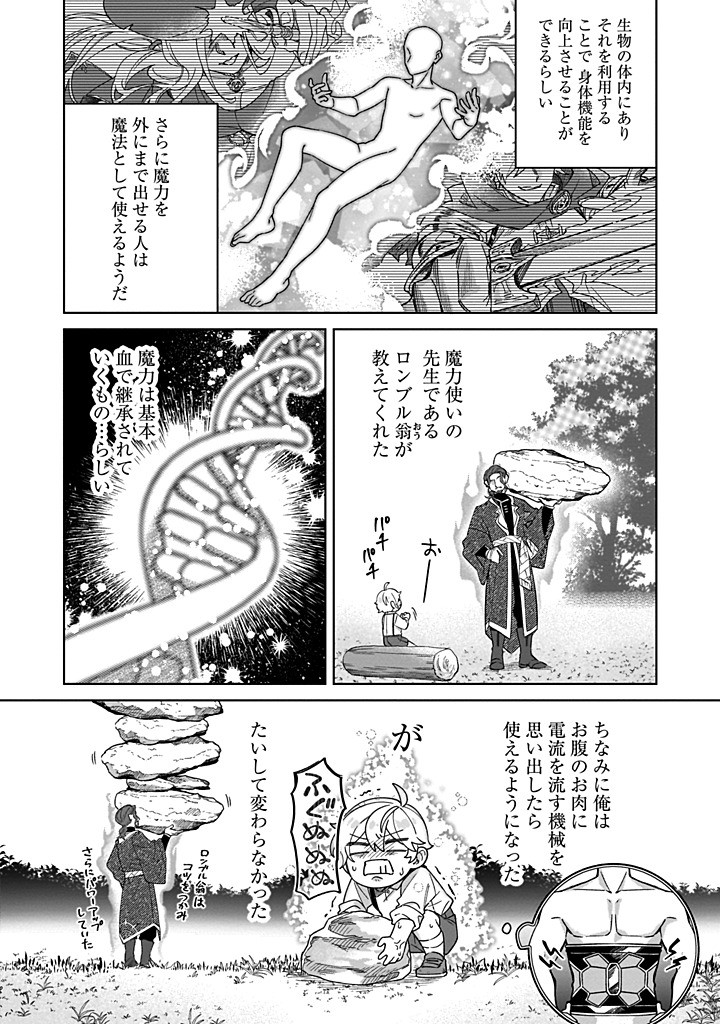 Heiburg-ka Sannan wa Koakuma Shota desu - Chapter 4.3 - Page 5