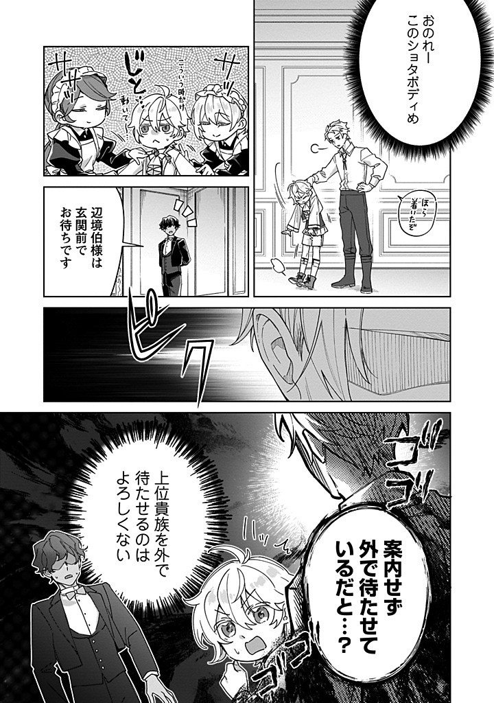 Heiburg-ka Sannan wa Koakuma Shota desu - Chapter 4.3 - Page 6