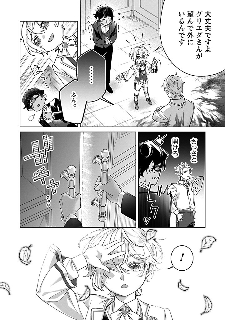 Heiburg-ka Sannan wa Koakuma Shota desu - Chapter 4.4 - Page 1