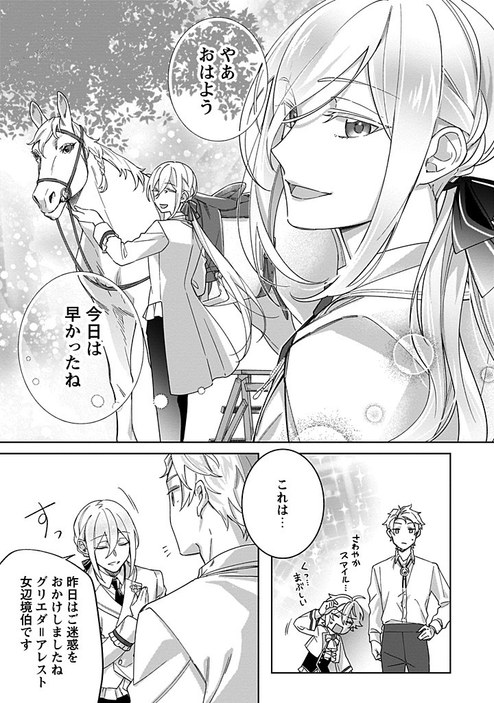 Heiburg-ka Sannan wa Koakuma Shota desu - Chapter 4.4 - Page 2