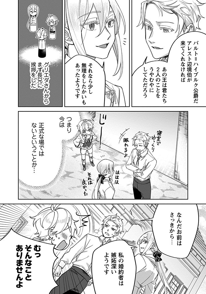 Heiburg-ka Sannan wa Koakuma Shota desu - Chapter 4.4 - Page 3