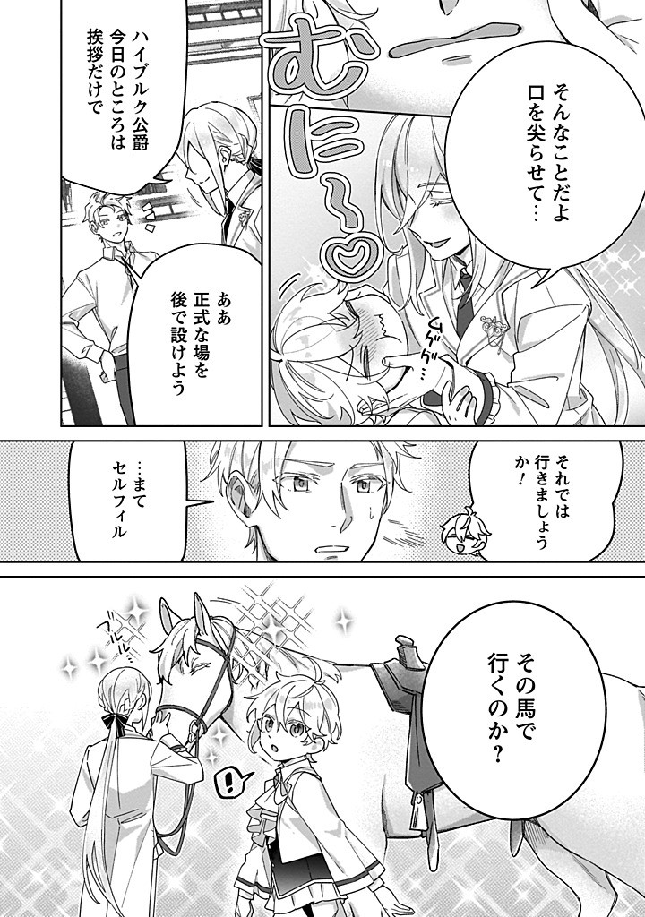 Heiburg-ka Sannan wa Koakuma Shota desu - Chapter 4.4 - Page 4