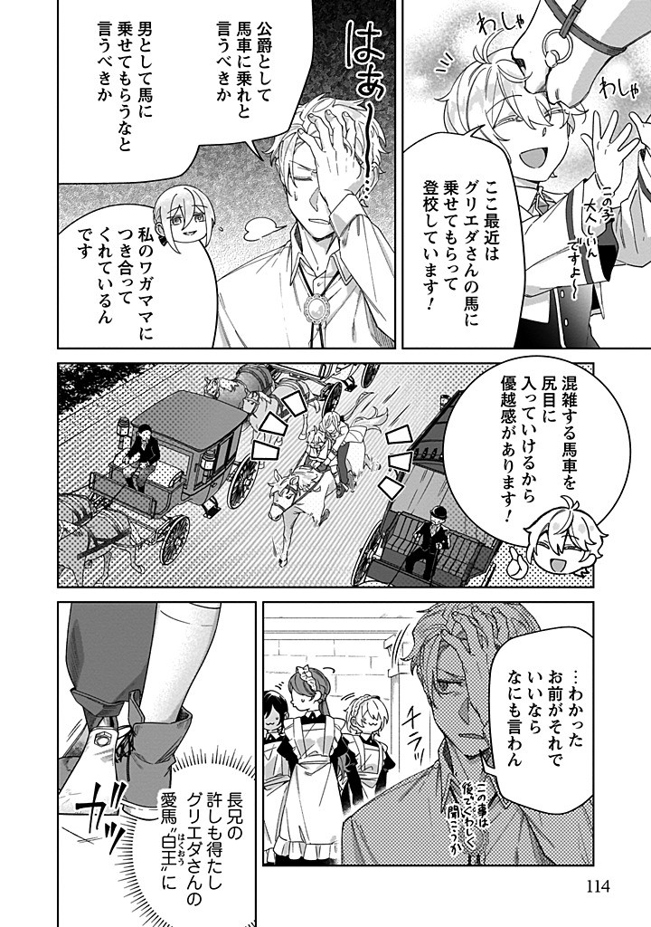 Heiburg-ka Sannan wa Koakuma Shota desu - Chapter 4.4 - Page 5