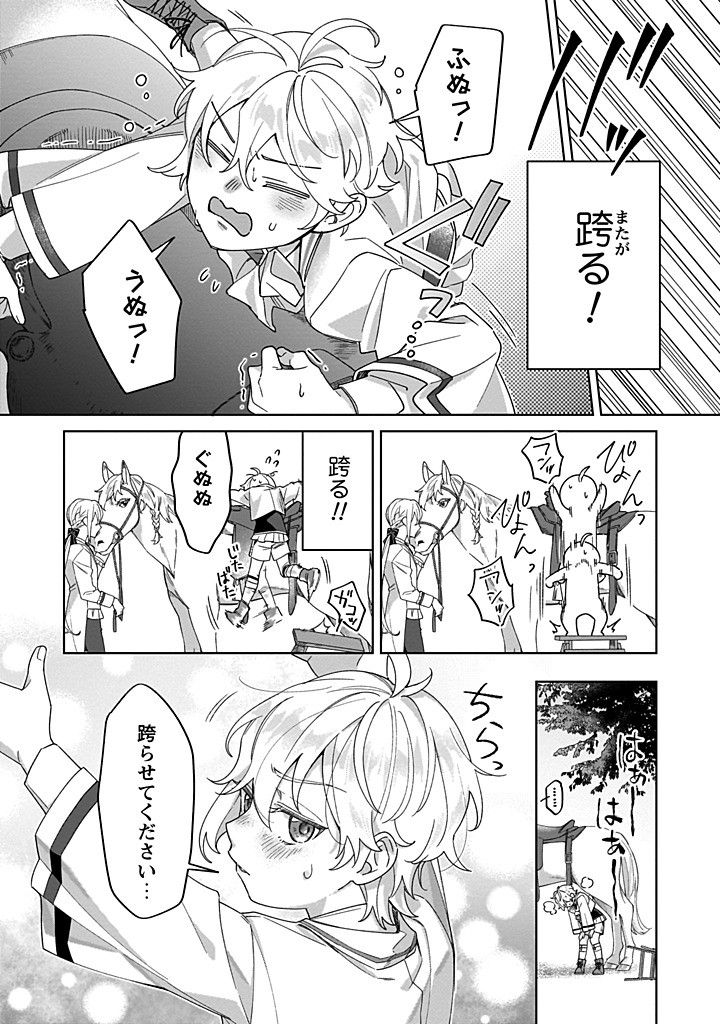 Heiburg-ka Sannan wa Koakuma Shota desu - Chapter 4.4 - Page 6