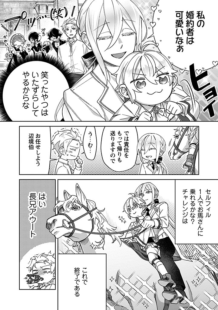 Heiburg-ka Sannan wa Koakuma Shota desu - Chapter 4.4 - Page 7