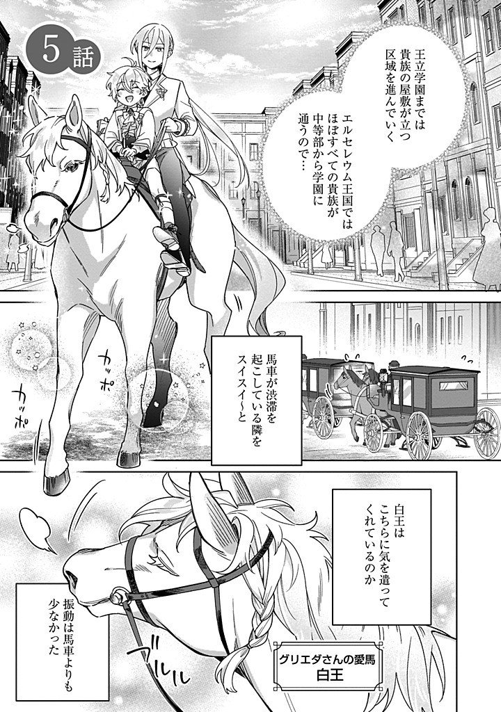 Heiburg-ka Sannan wa Koakuma Shota desu - Chapter 5.1 - Page 1