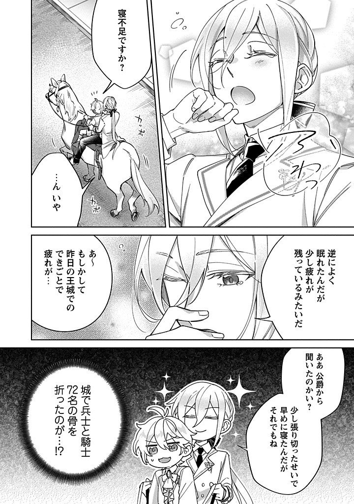 Heiburg-ka Sannan wa Koakuma Shota desu - Chapter 5.1 - Page 2