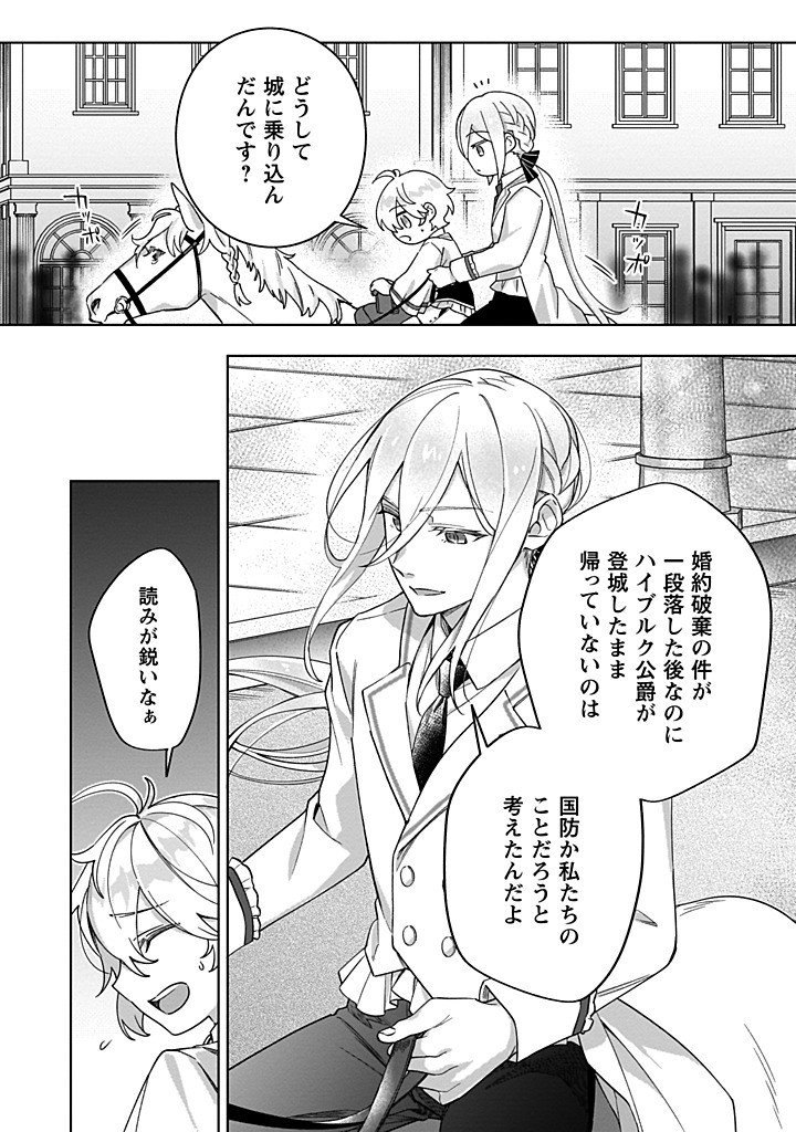 Heiburg-ka Sannan wa Koakuma Shota desu - Chapter 5.1 - Page 3