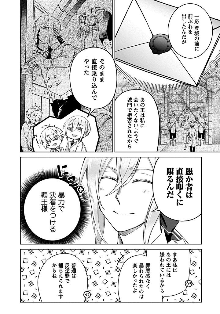 Heiburg-ka Sannan wa Koakuma Shota desu - Chapter 5.1 - Page 4