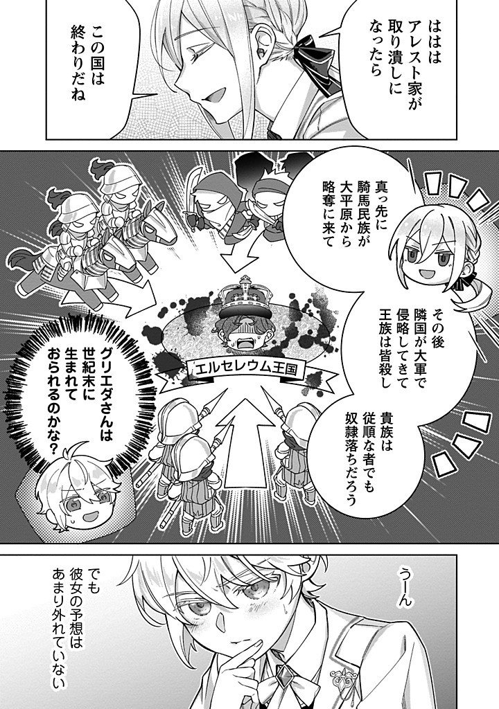 Heiburg-ka Sannan wa Koakuma Shota desu - Chapter 5.1 - Page 5