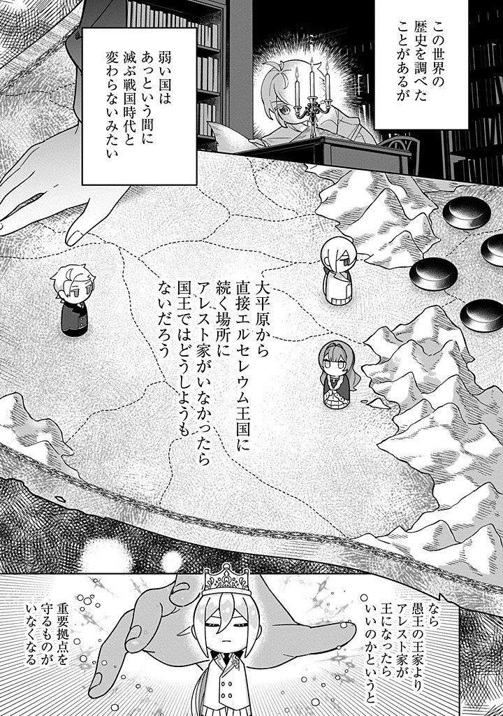 Heiburg-ka Sannan wa Koakuma Shota desu - Chapter 5.1 - Page 6