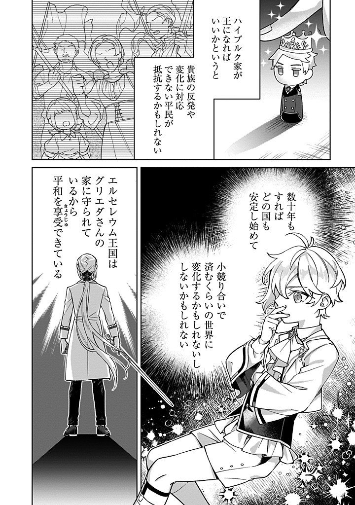 Heiburg-ka Sannan wa Koakuma Shota desu - Chapter 5.1 - Page 7