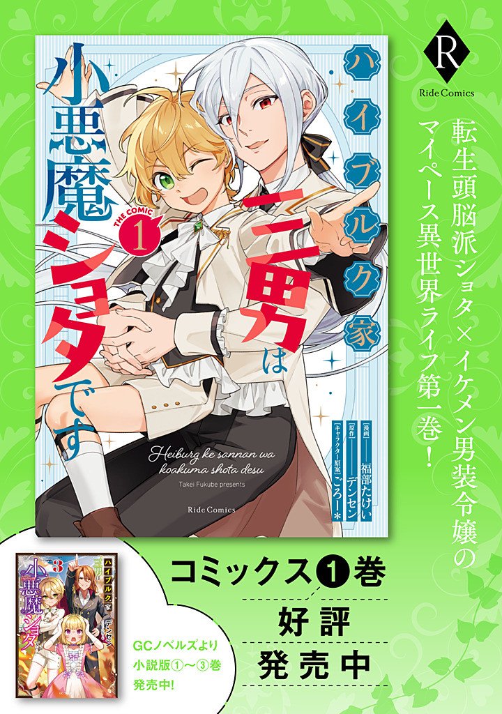 Heiburg-ka Sannan wa Koakuma Shota desu - Chapter 5.1 - Page 8