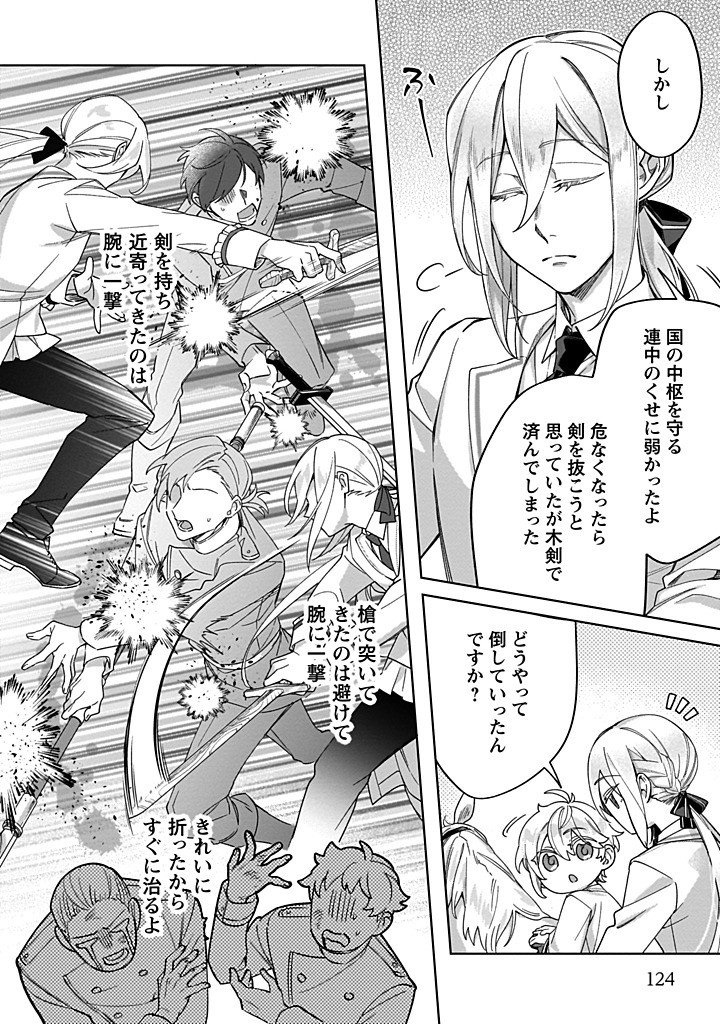 Heiburg-ka Sannan wa Koakuma Shota desu - Chapter 5.2 - Page 1