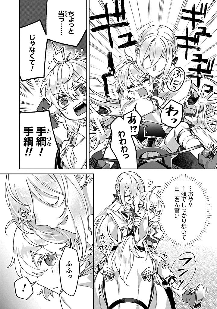 Heiburg-ka Sannan wa Koakuma Shota desu - Chapter 5.2 - Page 5