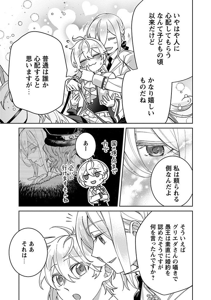 Heiburg-ka Sannan wa Koakuma Shota desu - Chapter 5.2 - Page 6