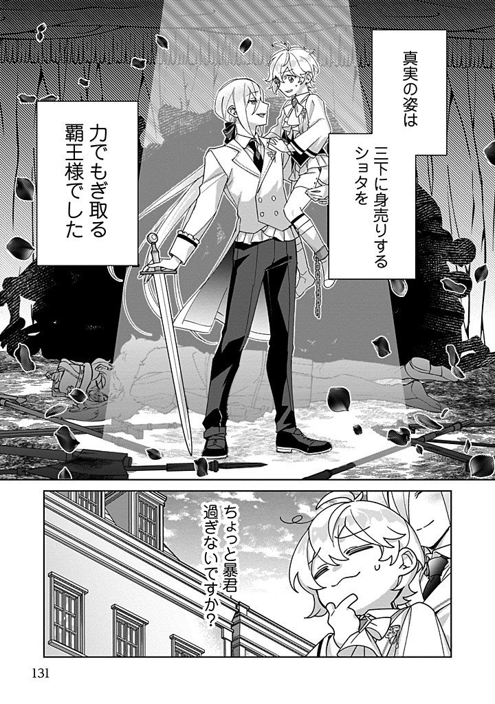 Heiburg-ka Sannan wa Koakuma Shota desu - Chapter 5.2 - Page 8