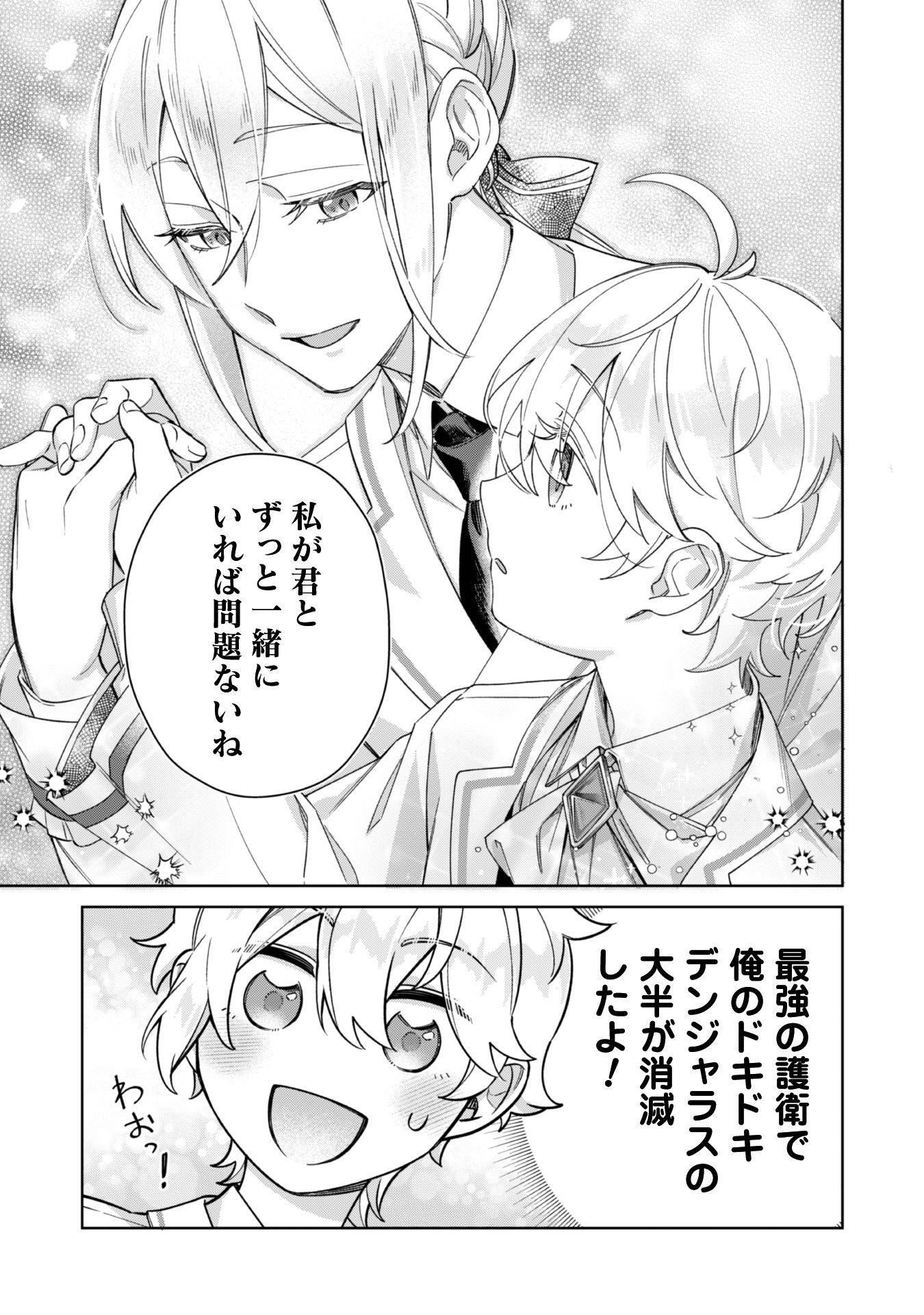 Heiburg-ka Sannan wa Koakuma Shota desu - Chapter 6.2 - Page 10