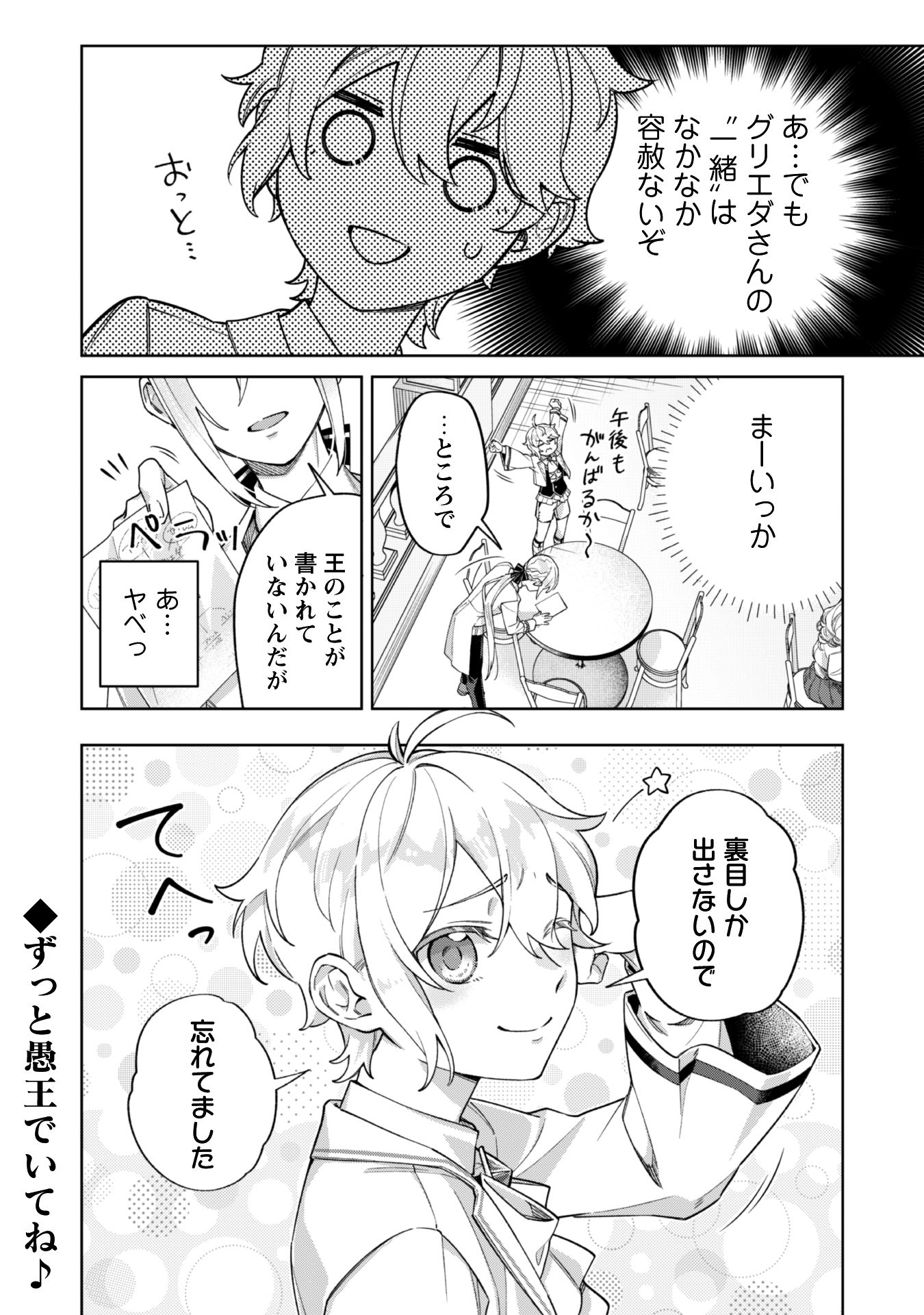 Heiburg-ka Sannan wa Koakuma Shota desu - Chapter 6.2 - Page 11