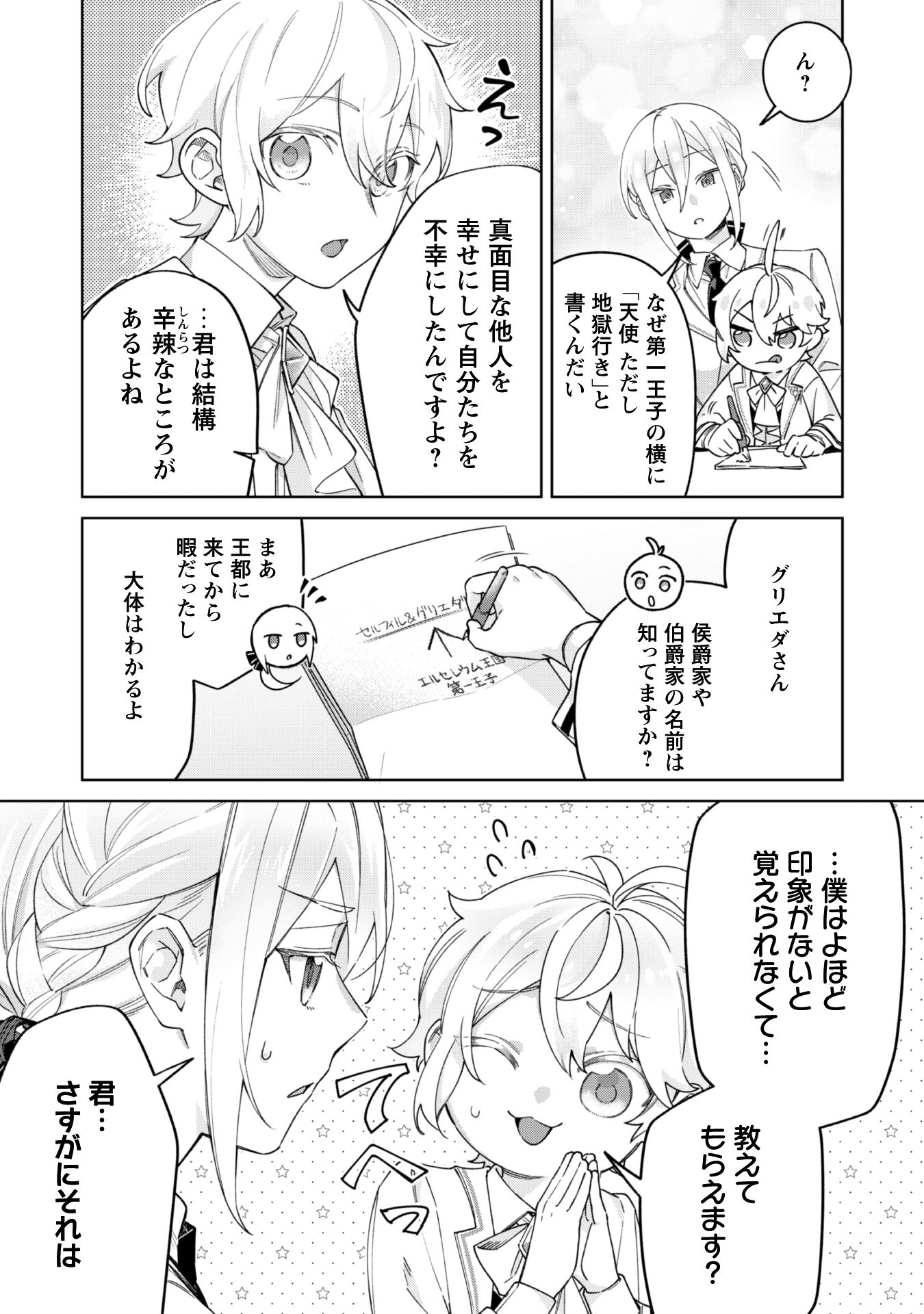 Heiburg-ka Sannan wa Koakuma Shota desu - Chapter 6.2 - Page 2