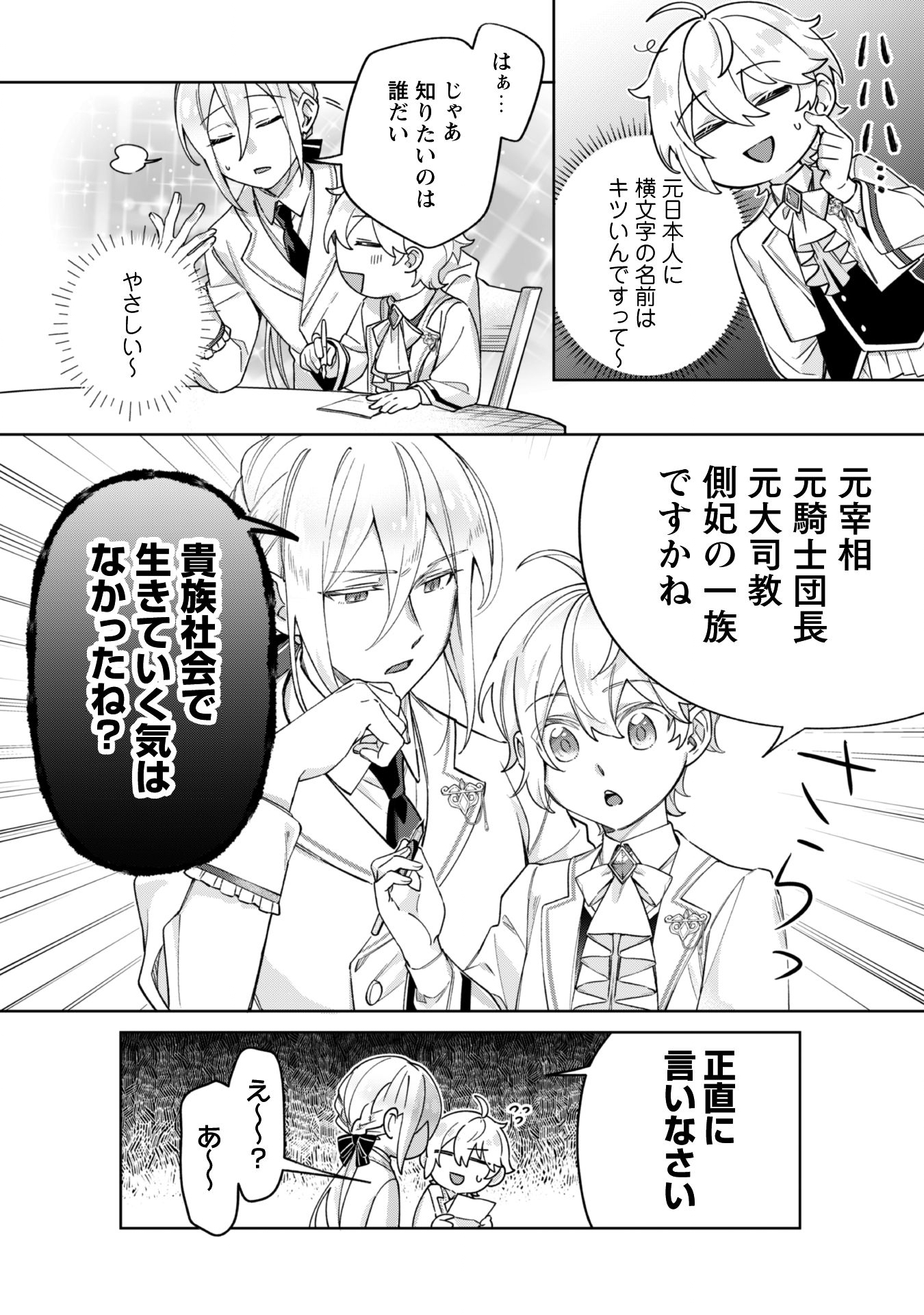 Heiburg-ka Sannan wa Koakuma Shota desu - Chapter 6.2 - Page 3