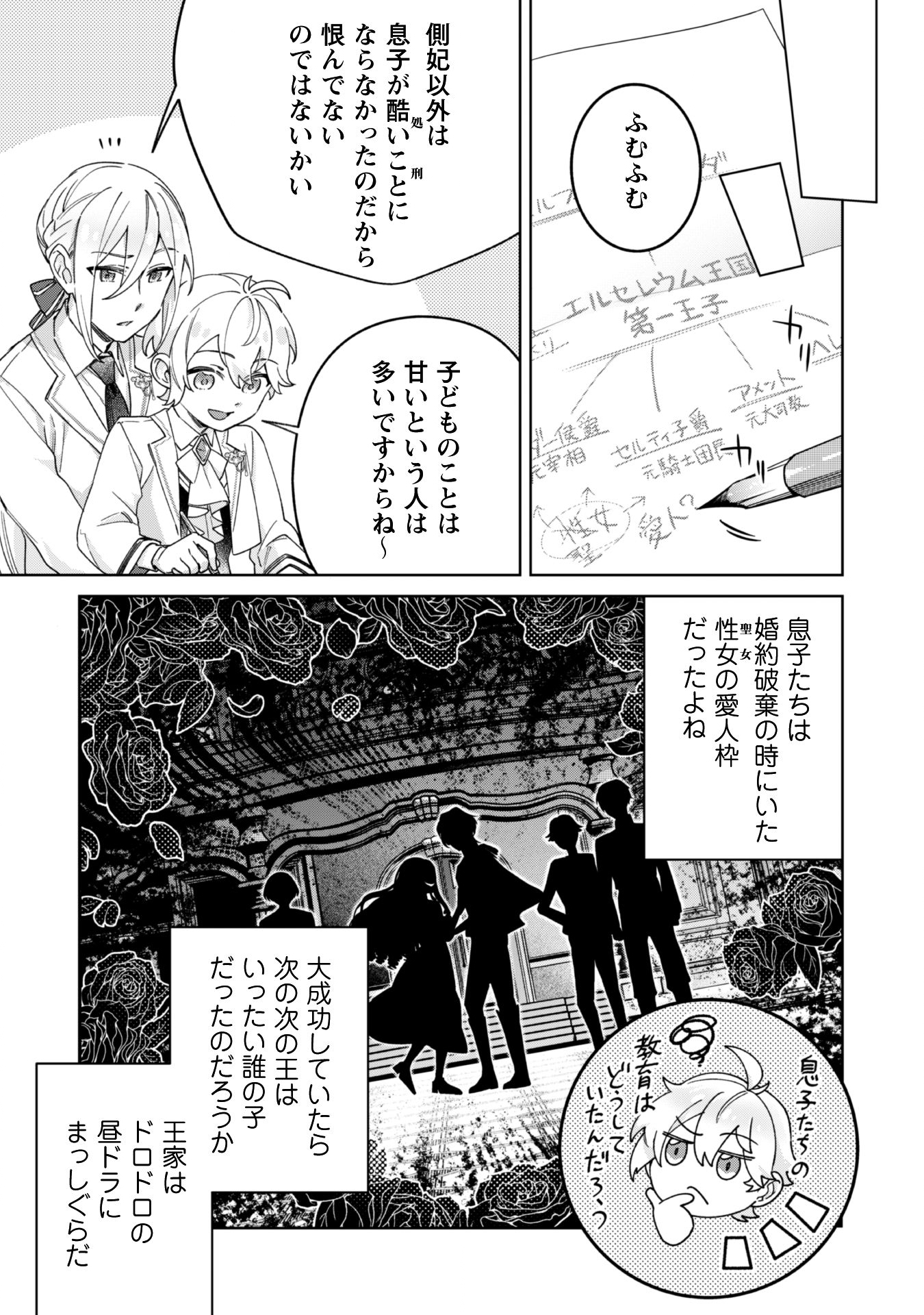 Heiburg-ka Sannan wa Koakuma Shota desu - Chapter 6.2 - Page 4