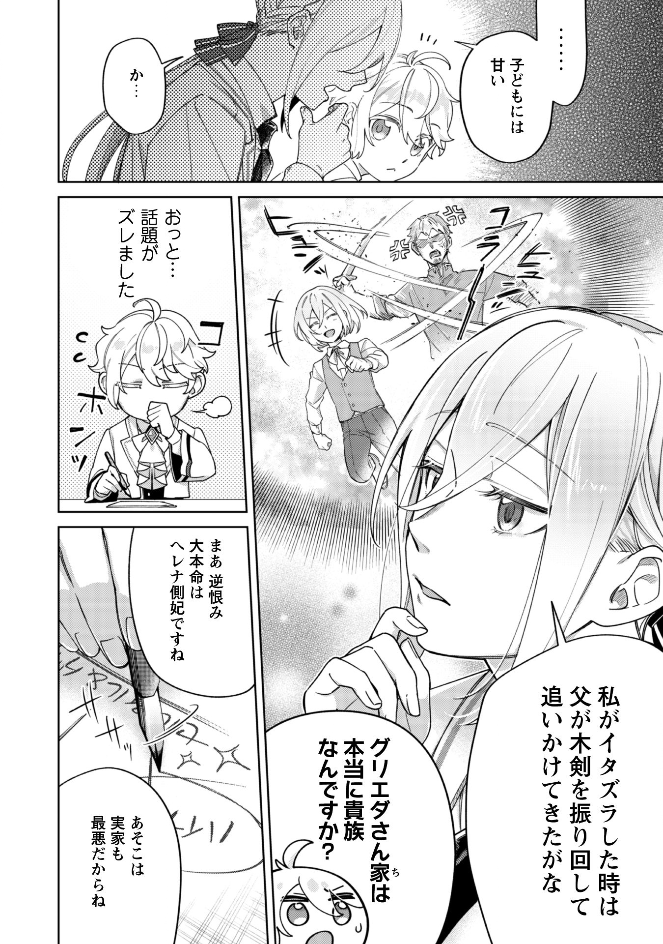 Heiburg-ka Sannan wa Koakuma Shota desu - Chapter 6.2 - Page 5