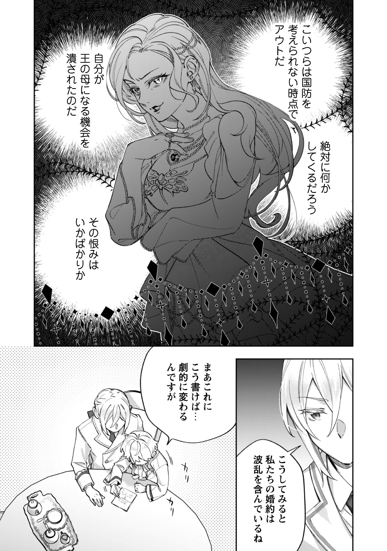 Heiburg-ka Sannan wa Koakuma Shota desu - Chapter 6.2 - Page 6