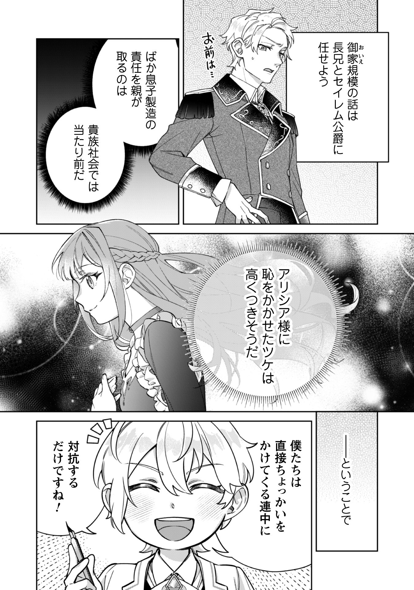 Heiburg-ka Sannan wa Koakuma Shota desu - Chapter 6.2 - Page 8