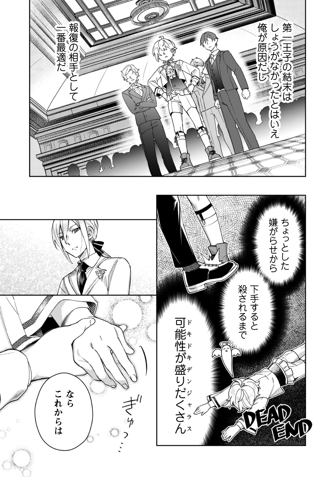 Heiburg-ka Sannan wa Koakuma Shota desu - Chapter 6.2 - Page 9