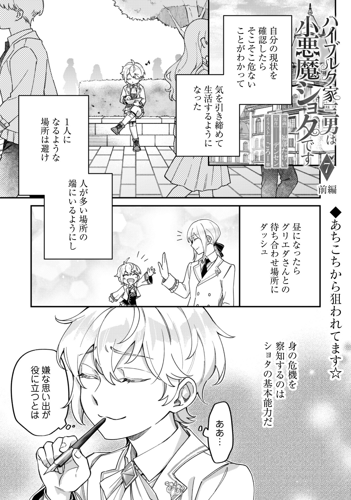 Heiburg-ka Sannan wa Koakuma Shota desu - Chapter 7.1 - Page 1