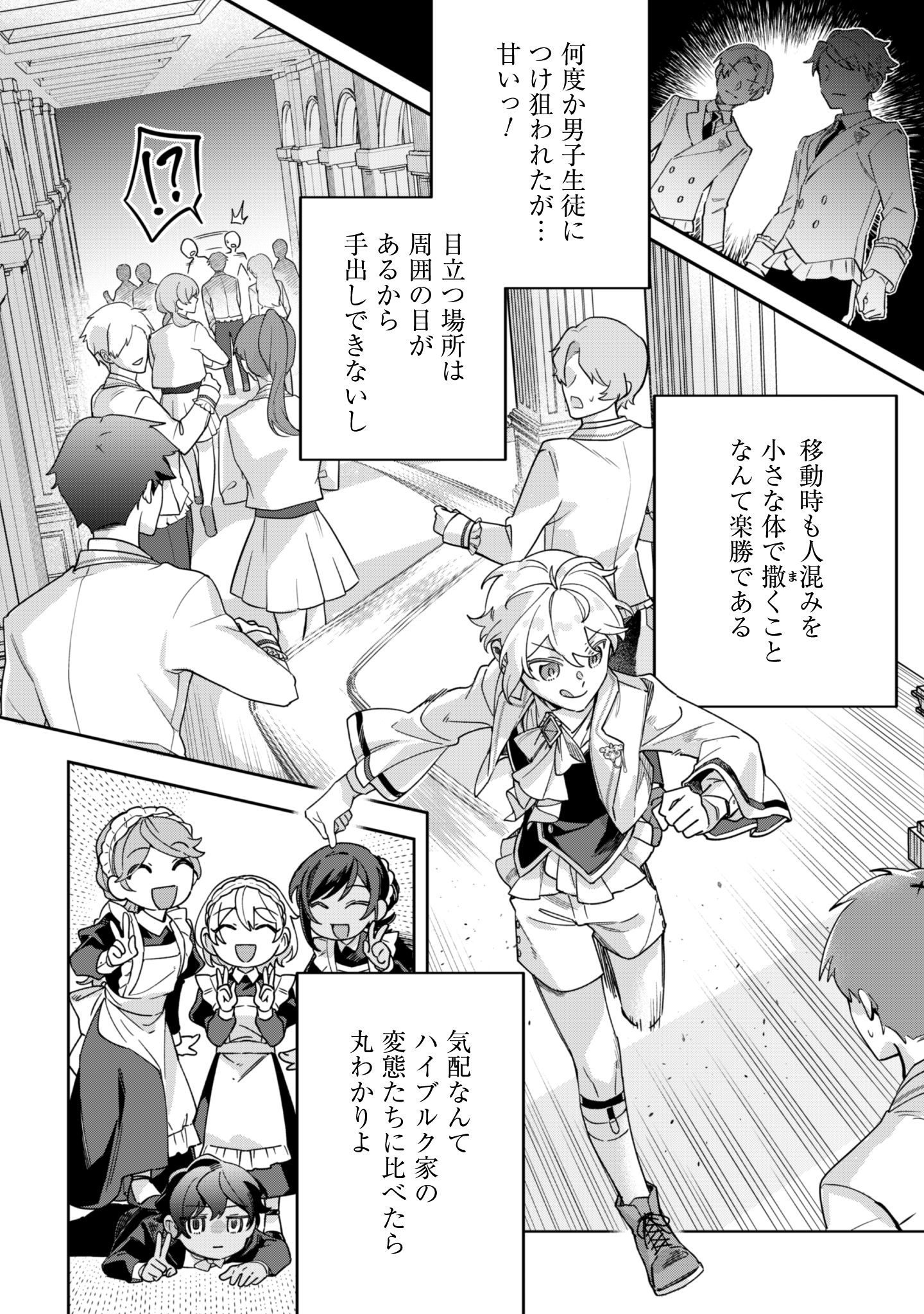 Heiburg-ka Sannan wa Koakuma Shota desu - Chapter 7.1 - Page 2