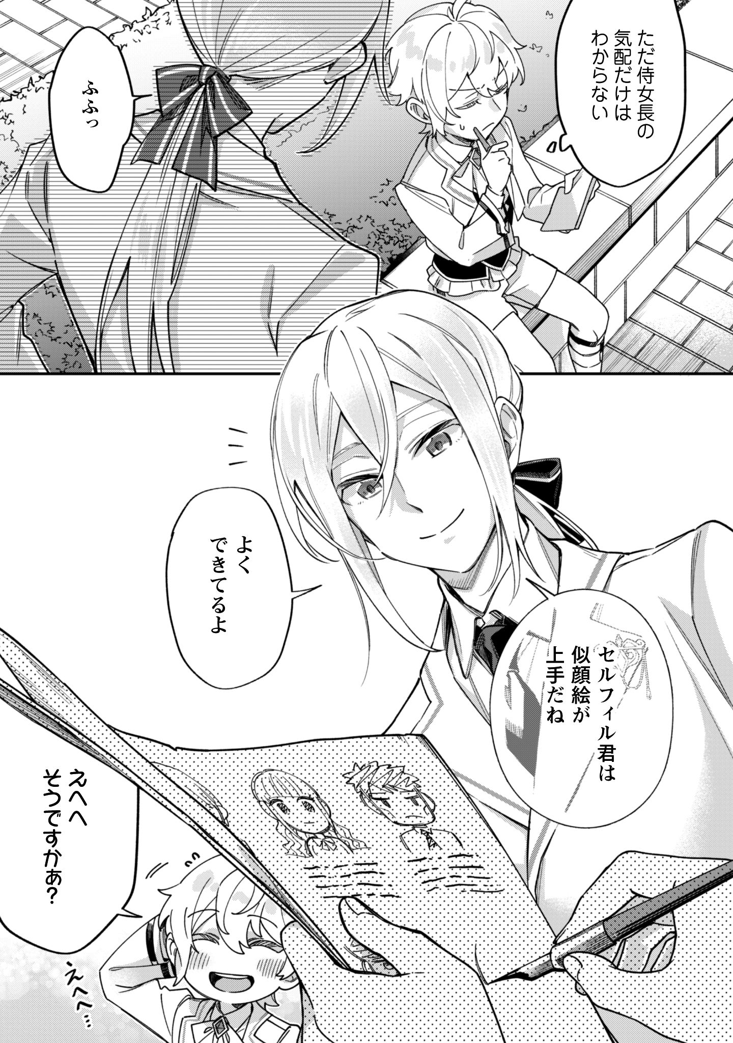 Heiburg-ka Sannan wa Koakuma Shota desu - Chapter 7.1 - Page 3